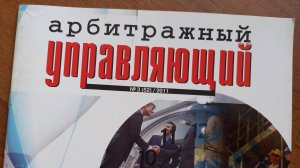 Азбука Росреестра: деятельность арбитражных управляющих