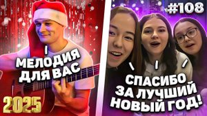 Реакция Гитаристов на Фингерстайл Гитариста  Удивил Гитарой в Чат Рулетке  НОВОГОДНИЙ ВЫПУСК #108