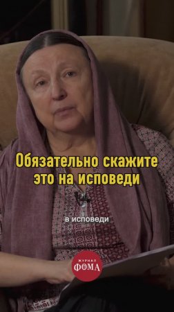 Обязательно скажите это на исповеди.