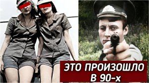 Полковник Милиции против Майора Армии. Реальная история из 90-х.