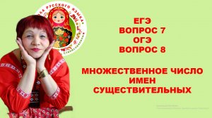 ЕГЭ. ВОПРОС_7. ОГЭ. ВОПРОС_8. Морфологические нормы. Род существительных