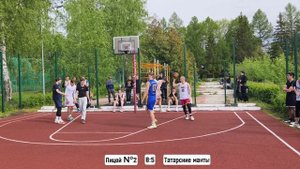 Лицей №2 - Татарские манты. Стритбол 3х3 от АПТ ДЮБЛ. Группа. 26.05.2024.