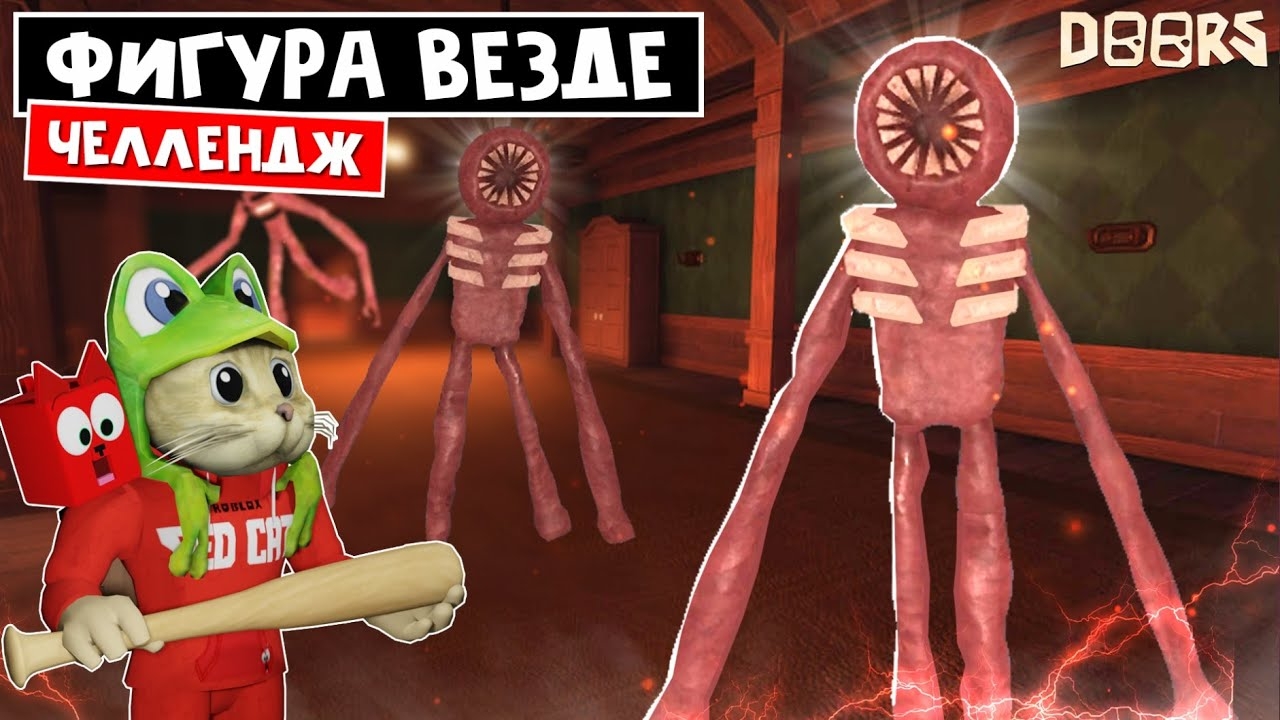 ФИГУРА в КАЖДОЙ КОМНАТЕ отеля в ДОРС роблокс | Doors roblox | ЧЕЛЛЕНДЖ: Фигура за каждой дверью смотреть онлайн