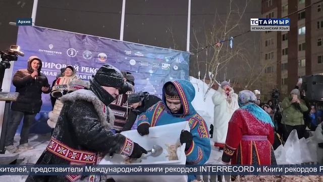 НОВОСТИ ТСТ (нганасанский язык), 13.01.2025