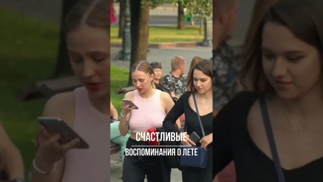 Ах, эти счастливые воспоминания о лете...