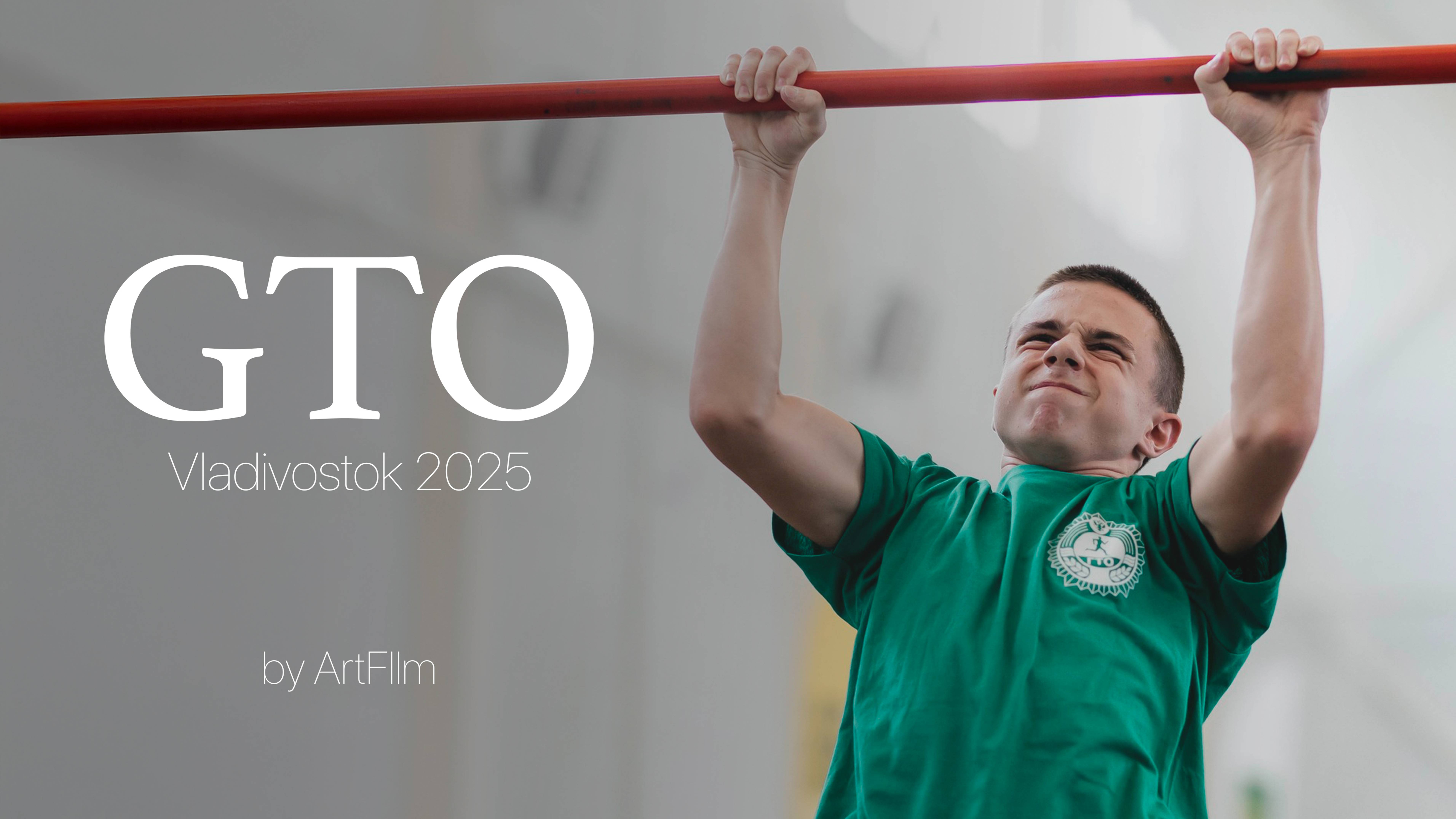 Готов к труду и обороне  ГТО Владивосток 2025  GTO