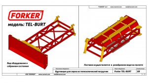 Буртовщик для зерна на погрузчик Dieci Agristar. Forker TEL-BURT от компании Форкер