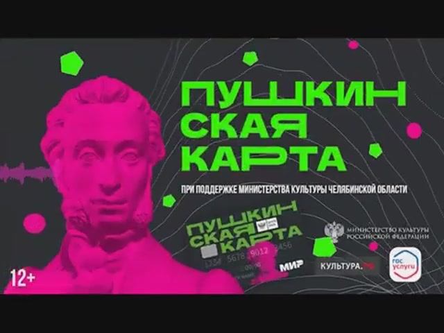 Пушкинская карта