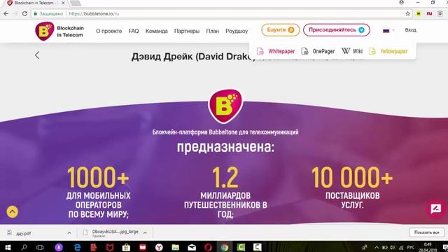 Bubbletone - Общайся за рубежом без роуминга. Краудсел стартовал смотреть онлайн