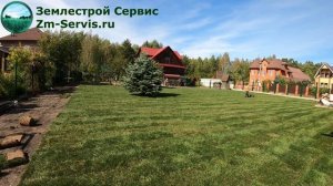 Укладка рулонного газона за один день! г. Щёлково.
Компания Землестрой Сервис