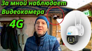 Умный гараж или не совсем: 4G видеонаблюдение