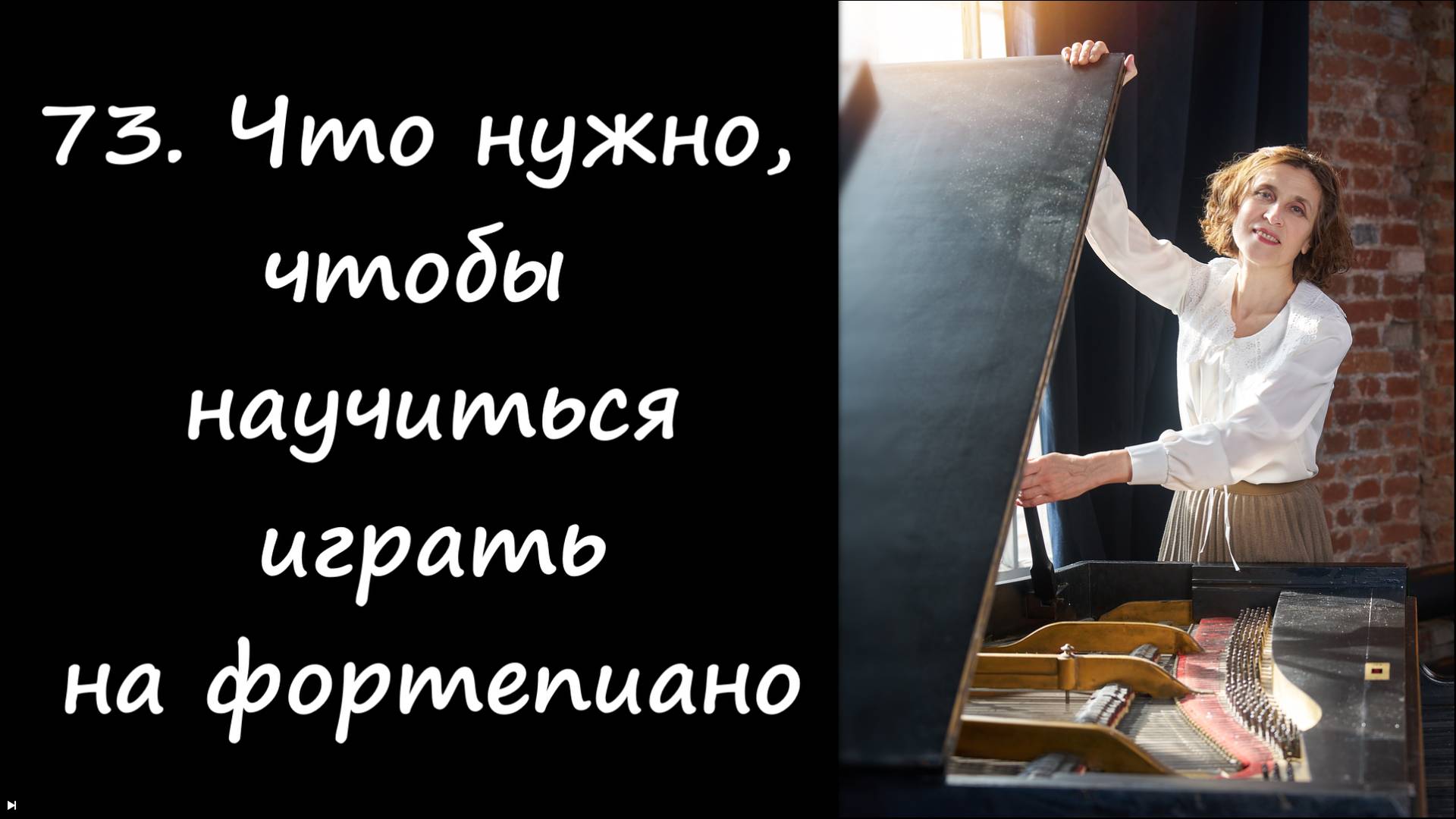 Что нужно, чтобы научиться играть на фортепиано