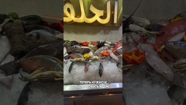 ХУРГАДА ЕГИПЕТ  КУДА ПОЕХАТЬ? Часть 1  МОРЕПРОДУКТЫ И SEAFOOD