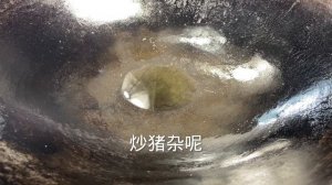 豬雜怎麼做才好吃呢？酒店大廚公開分享豬雜兩吃好吃到停不下來！【秒飛美食屋】，豬雜料理 , 豬雜食譜，豬雜兩吃，#recipe #cooking #chinesefood #youtubeshorts