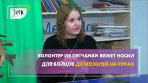 Волонтёр из Песчанки вяжет носки для бойцов до мозолей на руках