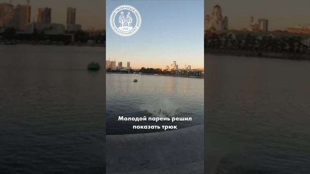 Парень решил устроить зрелище в центре Екатеринбурга