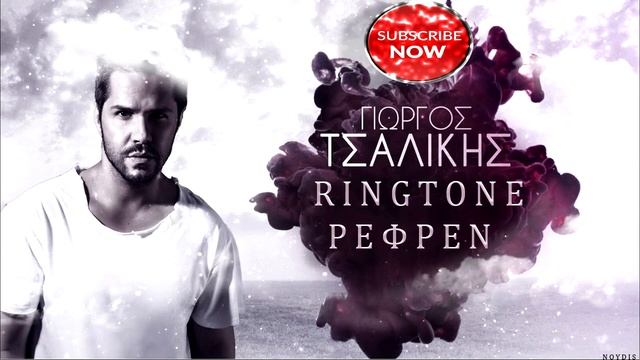 Γιώργος Τσαλίκης - Ξενυχτάω | Ringtone Ρεφρέν DOWNLOAD MP3 смотреть онлайн