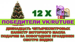 ПОБЕДИТЕЛИ КОНКУРСА VK / RUTUBE (6 ЧЕЛОВЕК) ПОБЕДИТЕЛИ DZEN / DRIVE2 - ЗАВТРА