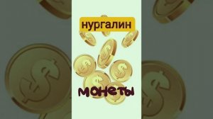 песня монеты премьера (2022)