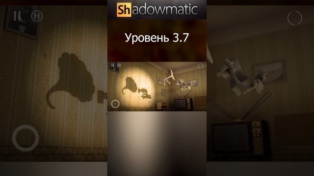 Shadowmatic Уровень 3.7 #shorts #shadowmatic #Shadowgames