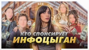 Кто спонсирует инфоцыган. Отзывы реальных учеников Косенкои и Блиновской