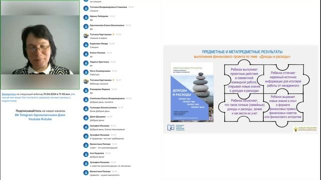 29.03.2024 семинар "Использование проектов при изучении младшими школьниками темы "Доходы и расходы смотреть онлайн