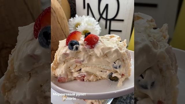 Меренговый рулет #shorts смотреть онлайн