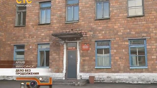 Дело без продолжения