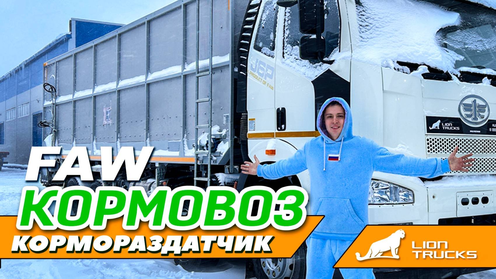 Кормовоз (кормораздатчик) на шасси FAW #faw