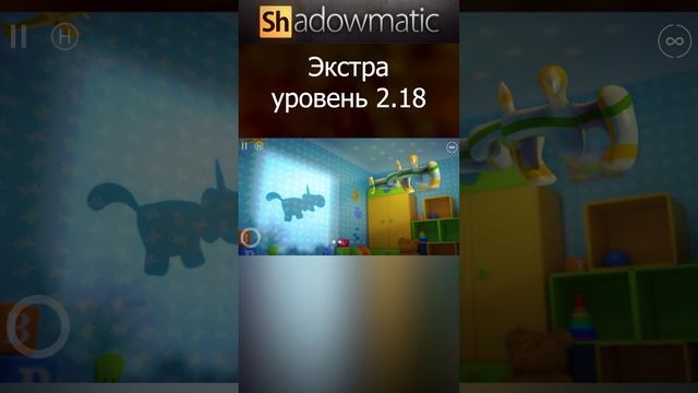 Shadowmatic Уровень 2.18 #shorts #shadowmatic #Shadowgames