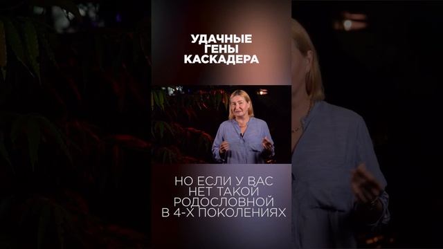 "Удачные" гены Каскадера или - кому не нужна ЗГТ