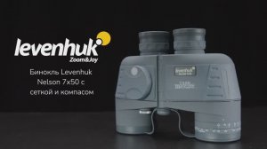 Бинокль Levenhuk Nelson 7x50 с сеткой и компасом | Четыре глаза – имиджевое видео