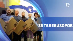 В год своего 35-летия телекомпания «Телекон» разыграла 35 телевизоров