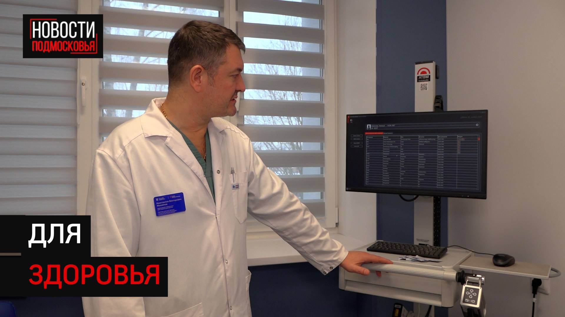 Солнечногорск - в лидерах Подмосковья по выявлению онкозаболеваний