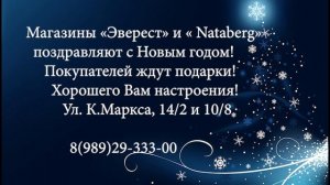 "Эверест" и "Nataberg"