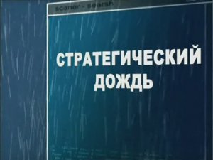 Ударная сила 104 серия (документальный сериал, 2002-2010)