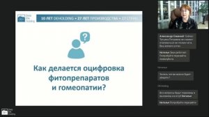 Оцифровка фитопрепаратов и гомеопатии – как это происходит. Татьяна Коноплева