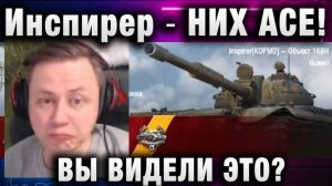 Инспирер ★ НИЧЕГО СЕБЕ! ВЫ ВИДЕЛИ ЭТО?