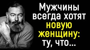 эрнест хемингуэй цитаты, Жизненные цитаты которые стоит прочувствовать! Мудрость жизни