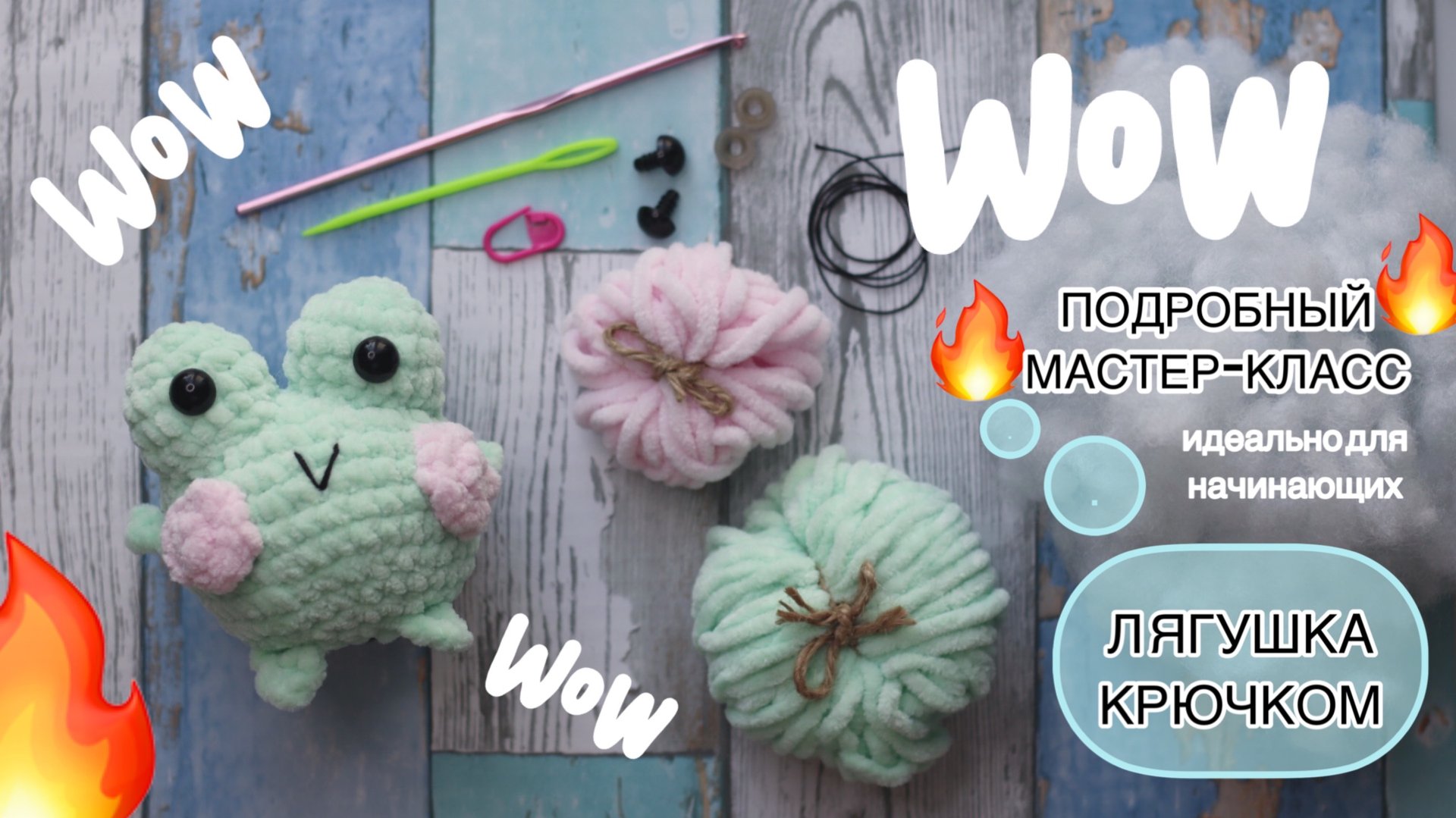 ЛЯГУШЕЧКА КРЮЧКОМ | Подробный мастер-класс для начинающих /  Тайминг и схема под видео смотреть онлайн