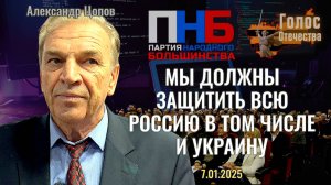 Мы должны защитить всю территорию России в том числе и Украины - Александр Цопов