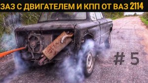 ЗАЗ 968м с двигателем и КПП от ВАЗ 2114 #5
