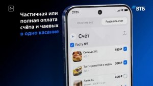 ВТБ.Чаевые+