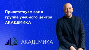 Учебный центр Академика - Обучение по охране труда, повышение квалификации, проф переподготовка