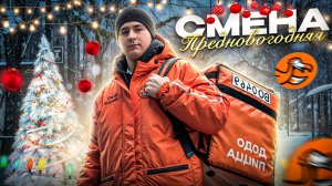 РАБОТА ВЕЛОКУРЬЕРОМ В ДОДО ПИЦЦЕ, СМЕНА 8 ЧАСОВ