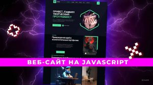 ВЕБ-САЙТ ПОРТФОЛИО REACT EXTJS | АНИМЕ