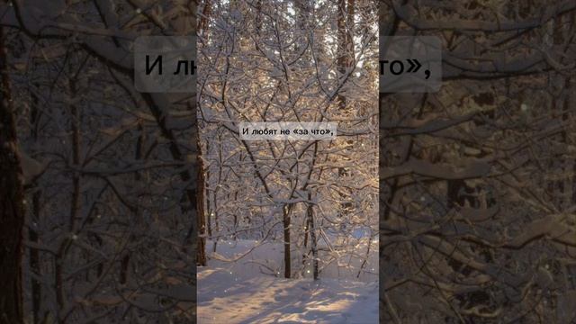 «Дом там, где отдыхают мысли, где не «выносят мозг» и не кричат, И любят ни «за что», а «потому что»