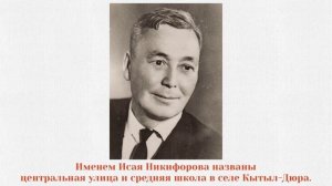 Медиаурок «Никифоров Исай Прокопьевич — прозаик, драматург, писатель-фронтовик»