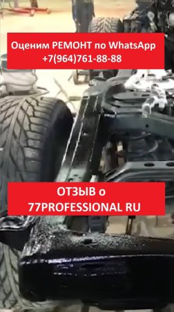 ОТЗЫВ о 77PROFESSIONAL RU