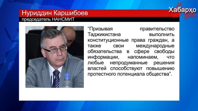 Таджикские власти были призваны к разблокировке новостных сайтов смотреть онлайн
